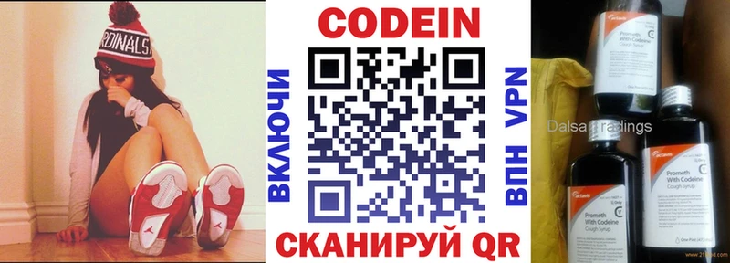 купить   Волгореченск  сайты даркнета наркотические препараты  Кодеин напиток Lean (лин) 